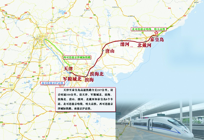 津秦高铁年底前开通运营