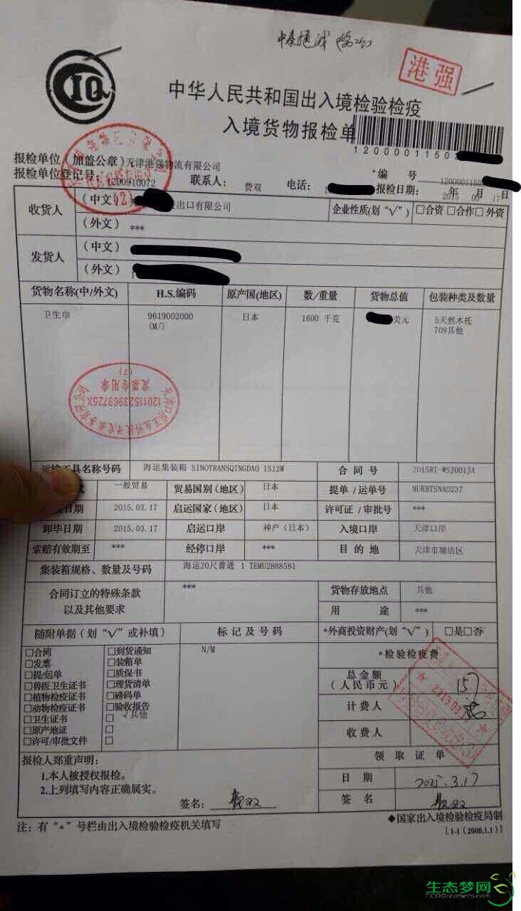 报检单
