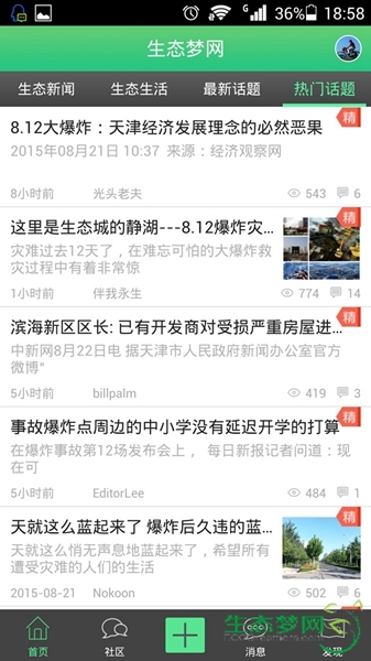 Screenshot_2015-08-24-18-58-05.jpg