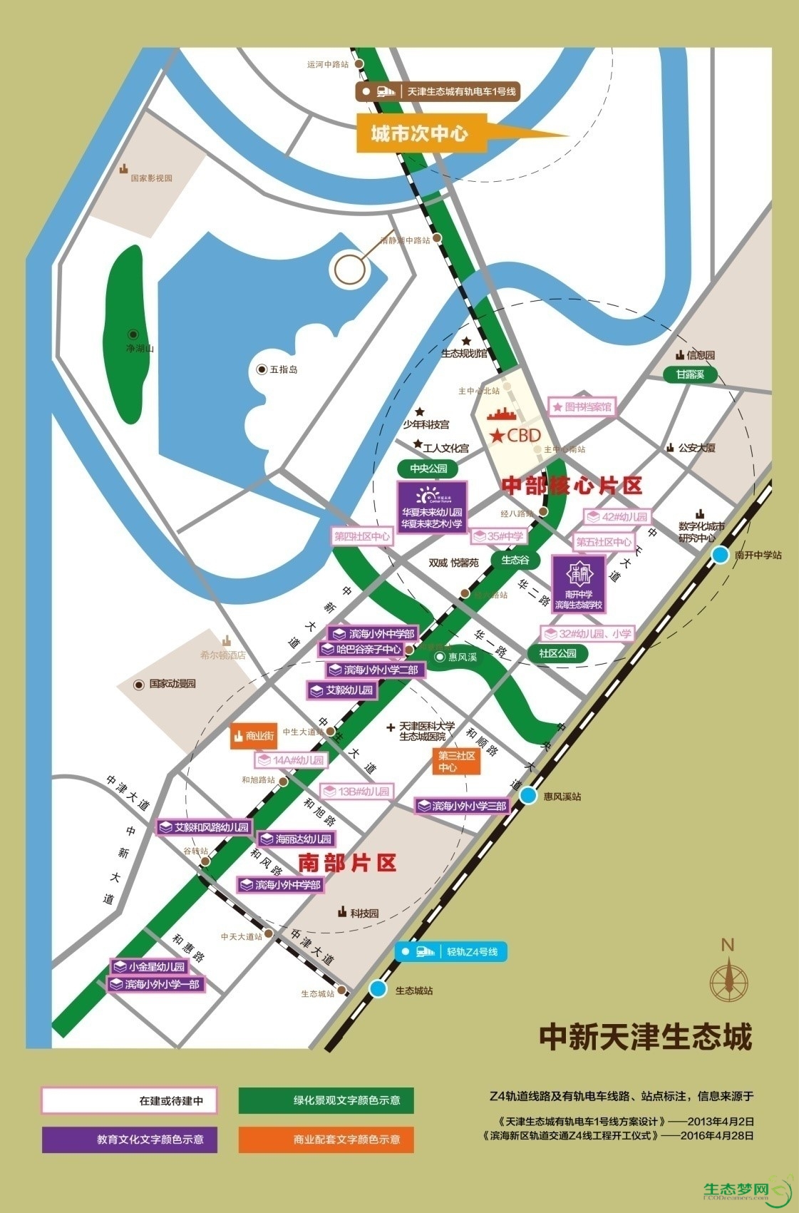 z4线生态城站(规划)