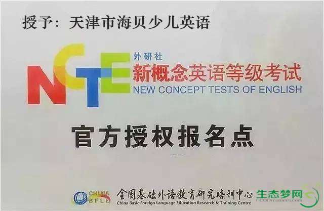 全国新概念英语等级考试(NCTE)来滨海新区了