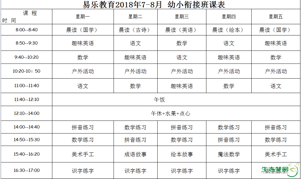景杉幼小衔接 小班授课 招生!