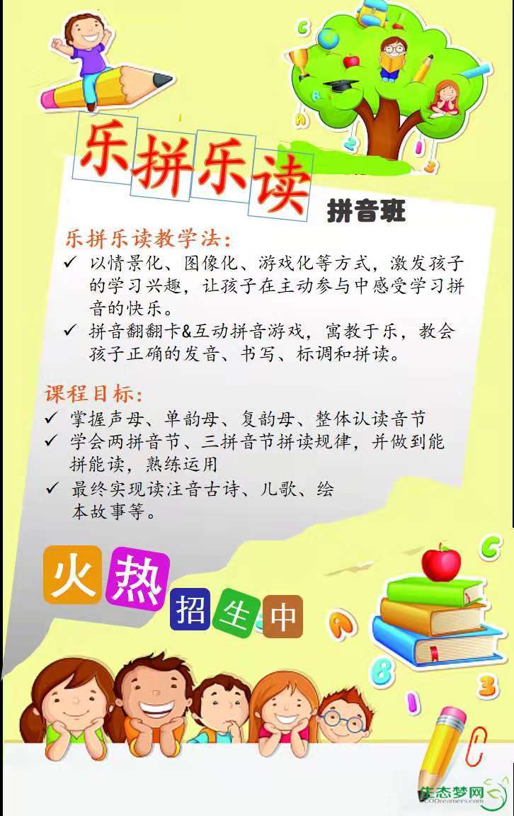 欢迎插班免费试听,小班授课,名额有限!报课即可享受开班钜惠! 幼儿与小学之间,我们无缝对接。宝宝优秀之路,我们携手同行。2018可以错过,幼小衔接刻不容缓。 适合年龄:5-7岁 咨询电话: 13002296184冯老师(同微信) 18222777422孟老师(同微信) 了解详情和报名请点击以下链接: