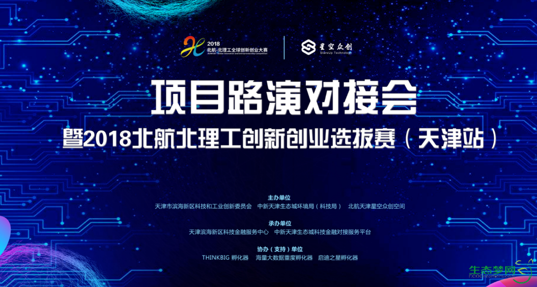 北航星空众创—— 一个有情怀的孵化器 - 社区资讯 -生态梦网 -- 中新天津生态城社区门户网站